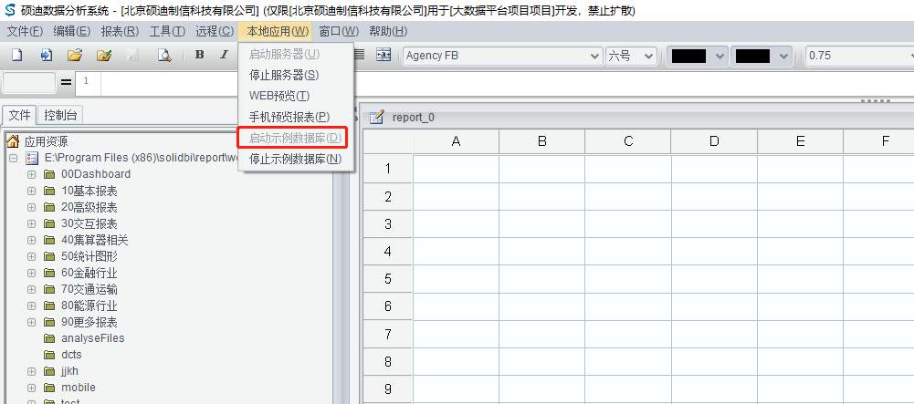 设计器demo示例数据库连接不上怎么办