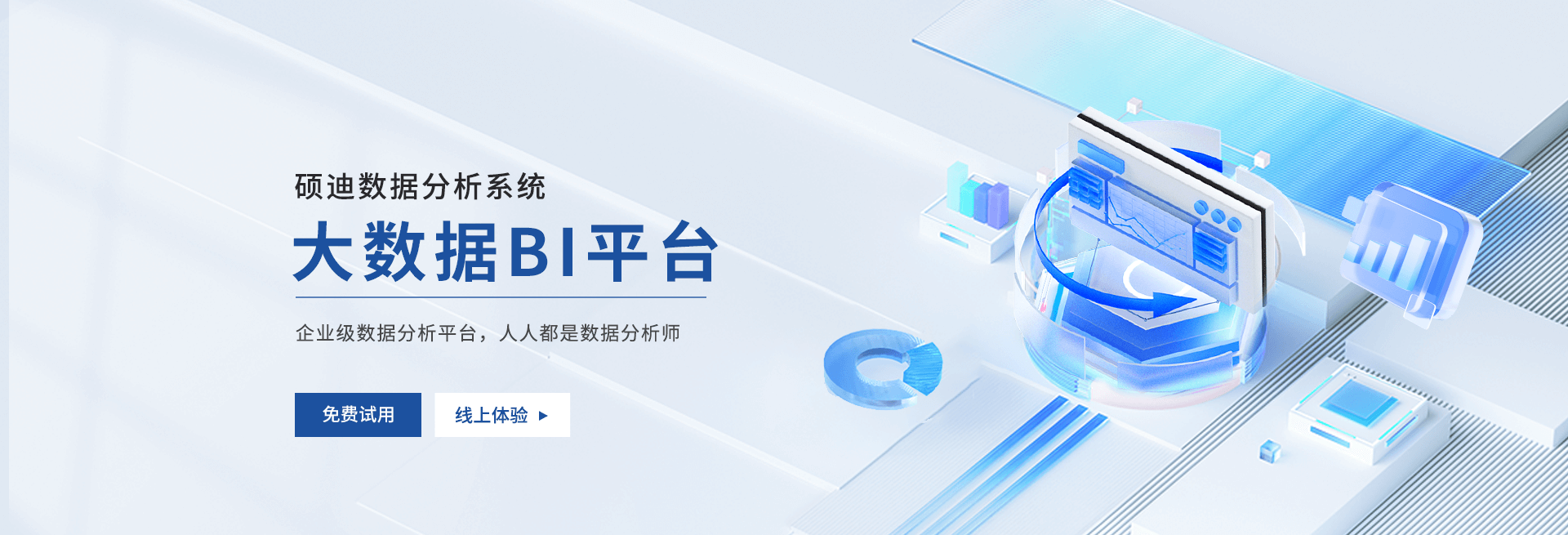 大数据BI平台