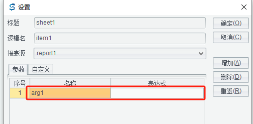 报表组参数设置